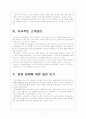 [방문판매] 방문판매 시장의 성장과 향후 전망 보고서 7페이지