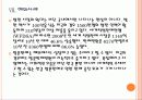 [방문판매] 방문판매 시장의 성장과 향후 전망 PPT자료 16페이지