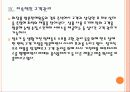 [방문판매] 방문판매 시장의 성장과 향후 전망 PPT자료 18페이지
