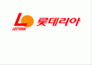 롯데리아 중국진출 1페이지
