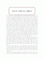 김민기의 가슴에 새긴 너를 읽고... 1페이지