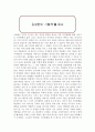 김성한의 시황제를 읽고 1페이지
