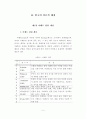 상해엑스포가 미치는 관광기대효과 11페이지