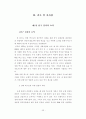 상해엑스포가 미치는 관광기대효과 42페이지