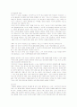 SCM의 구축 방법과 효과, 사례와 발전 방향 4페이지