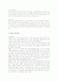SCM의 구축 방법과 효과, 사례와 발전 방향 6페이지