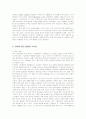 SCM의 구축 방법과 효과, 사례와 발전 방향 9페이지