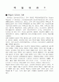 [라인강의 기행] 독일의 음식문화 2페이지