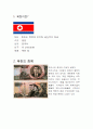 북한에 대한 기본적 이해 3페이지