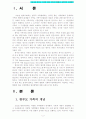 가족복지 A+) 우리나라 한부모 가족에 대한 가족복지현황과 정책적인 대책방안 2페이지