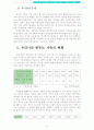 가족복지 A+) 우리나라 한부모 가족에 대한 가족복지현황과 정책적인 대책방안 6페이지