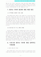가족복지 A+) 우리나라 한부모 가족에 대한 가족복지현황과 정책적인 대책방안 9페이지