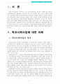 사회복지) 우리나라 학교사회사업의 문제점과 개선과제 2페이지