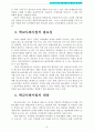 사회복지) 우리나라 학교사회사업의 문제점과 개선과제 5페이지