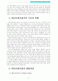 사회복지) 우리나라 학교사회사업의 문제점과 개선과제 6페이지