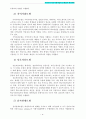 사회복지) 우리나라 학교사회사업의 문제점과 개선과제 9페이지
