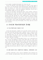 사회복지) 우리나라 학교사회사업의 문제점과 개선과제 11페이지