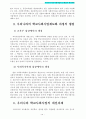 사회복지) 우리나라 학교사회사업의 문제점과 개선과제 12페이지