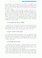 사회복지) 우리나라 학교사회사업의 문제점과 개선과제 13페이지