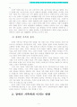 가족복지 A+) 우리나라 장애인 가족복지의 현황과 문제점 및 대책과 발전방향 4페이지