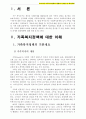 가족복지) 우리나라 가족복지정책의 현황과 문제점 및 개선과제 2페이지