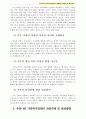 가족복지) 우리나라 가족복지정책의 현황과 문제점 및 개선과제 10페이지