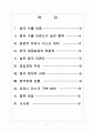 [차이나리스크] 차이나 리스크로 인한 영향과 향후 전망 보고서 2페이지
