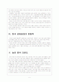 [차이나리스크] 차이나 리스크로 인한 영향과 향후 전망 보고서 5페이지