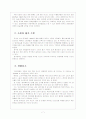 [차이나리스크] 차이나 리스크로 인한 영향과 향후 전망 보고서 7페이지