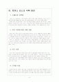 [차이나리스크] 차이나 리스크로 인한 영향과 향후 전망 보고서 8페이지