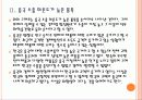 [차이나리스크] 차이나 리스크로 인한 영향과 향후 전망 PPT자료 7페이지