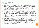 [차이나리스크] 차이나 리스크로 인한 영향과 향후 전망 PPT자료 12페이지