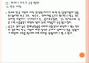 [차이나리스크] 차이나 리스크로 인한 영향과 향후 전망 PPT자료 20페이지