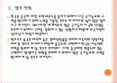 [차이나리스크] 차이나 리스크로 인한 영향과 향후 전망 PPT자료 23페이지