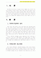 가족복지) 우리나라 빈곤 가족복지정책의 현황과 문제점 및 개선방안 2페이지
