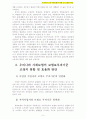 사회보험) 우리나라 4대 사회보험의 통합 및 효율화 방안 6페이지