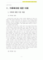 가족복지 A+) 우리나라 가족복지정책의 문제점과 개선방안 3페이지