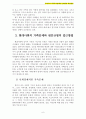 가족복지 A+) 우리나라 가족복지정책의 문제점과 개선방안 6페이지