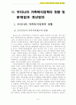 가족복지 A+) 우리나라 가족복지정책의 문제점과 개선방안 8페이지