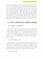 가족복지 A+) 우리나라 가족복지정책의 문제점과 개선방안 12페이지