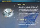 농촌지도론 발표 자료 ppt 8페이지