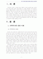 가족복지) 한국 가족복지정책의 현황과 문제점 및 개선과제 2페이지