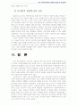 가족복지) 한국 가족복지정책의 현황과 문제점 및 개선과제 11페이지