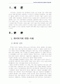 케어복지) 우리나라 케어복지의 현황과 개선과제  2페이지