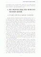 케어복지) 우리나라 케어복지의 현황과 개선과제  11페이지
