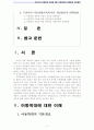 가족복지) 우리나라 아동학대 가족에 대한 가족복지의 문제점과 개선방안 2페이지