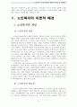 노인복지 A+) 우리나라 노인복지정책의 현황과 문제점 및 개선방안 3페이지