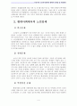 노인복지 A+) 우리나라 노인복지정책의 현황과 문제점 및 개선방안 4페이지