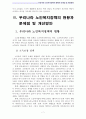 노인복지 A+) 우리나라 노인복지정책의 현황과 문제점 및 개선방안 7페이지