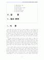 가족복지A+) 한국 빈곤가족복지의 현황과 문제점 및 개선방안 2페이지